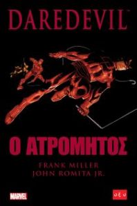 daredevil-o-atromitos